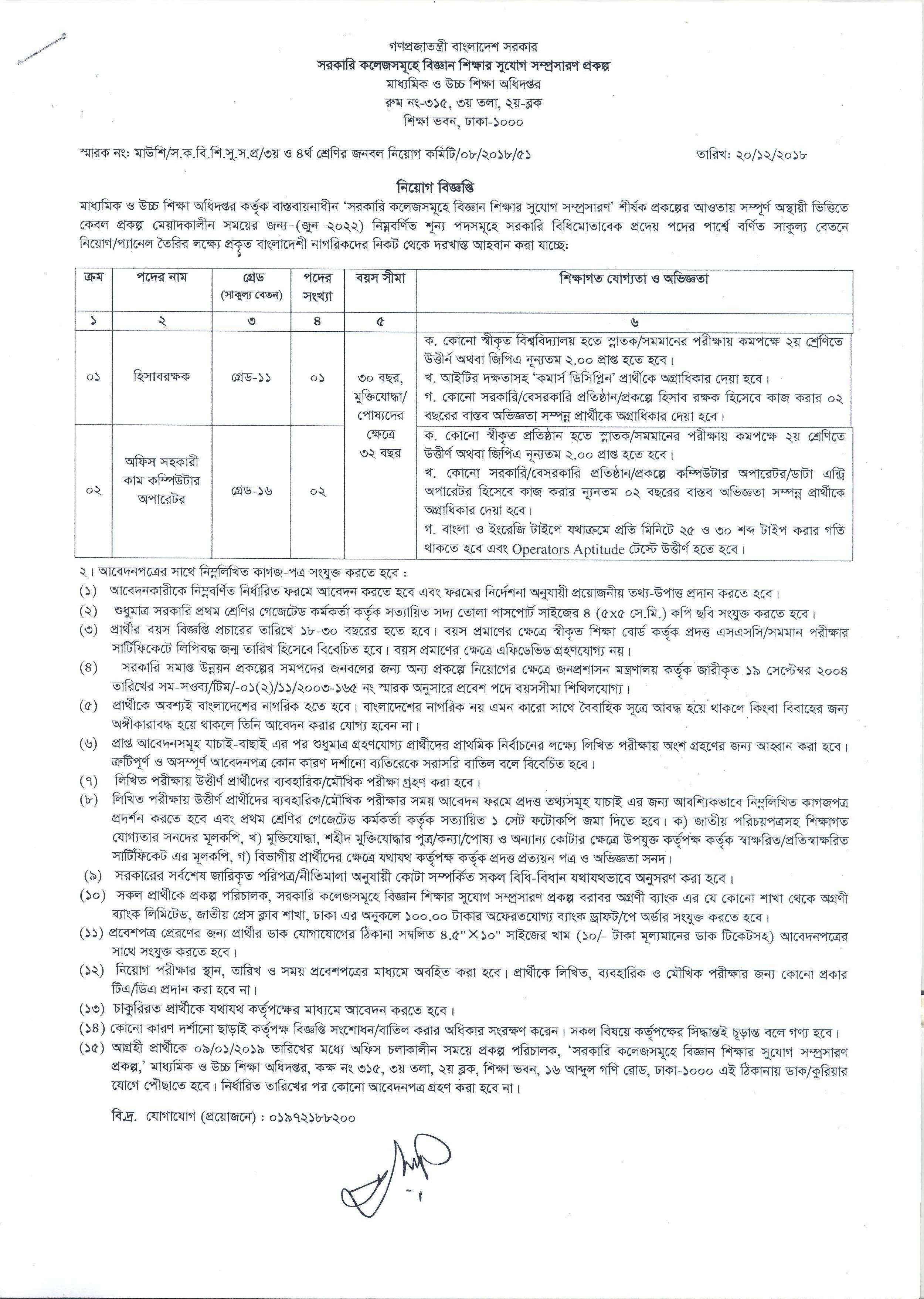 Directorate of Secondary and Higher Education Job Circular 2019
