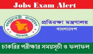 Ministry of Defence Job Circular