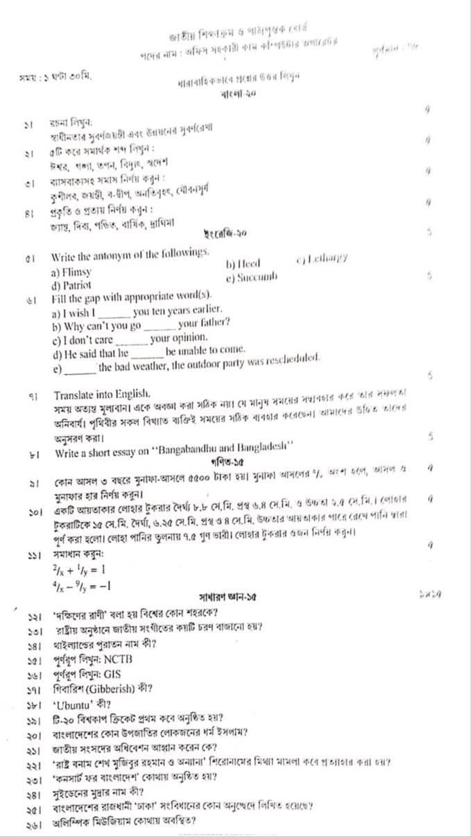 NCTB Exam question full solution 2021