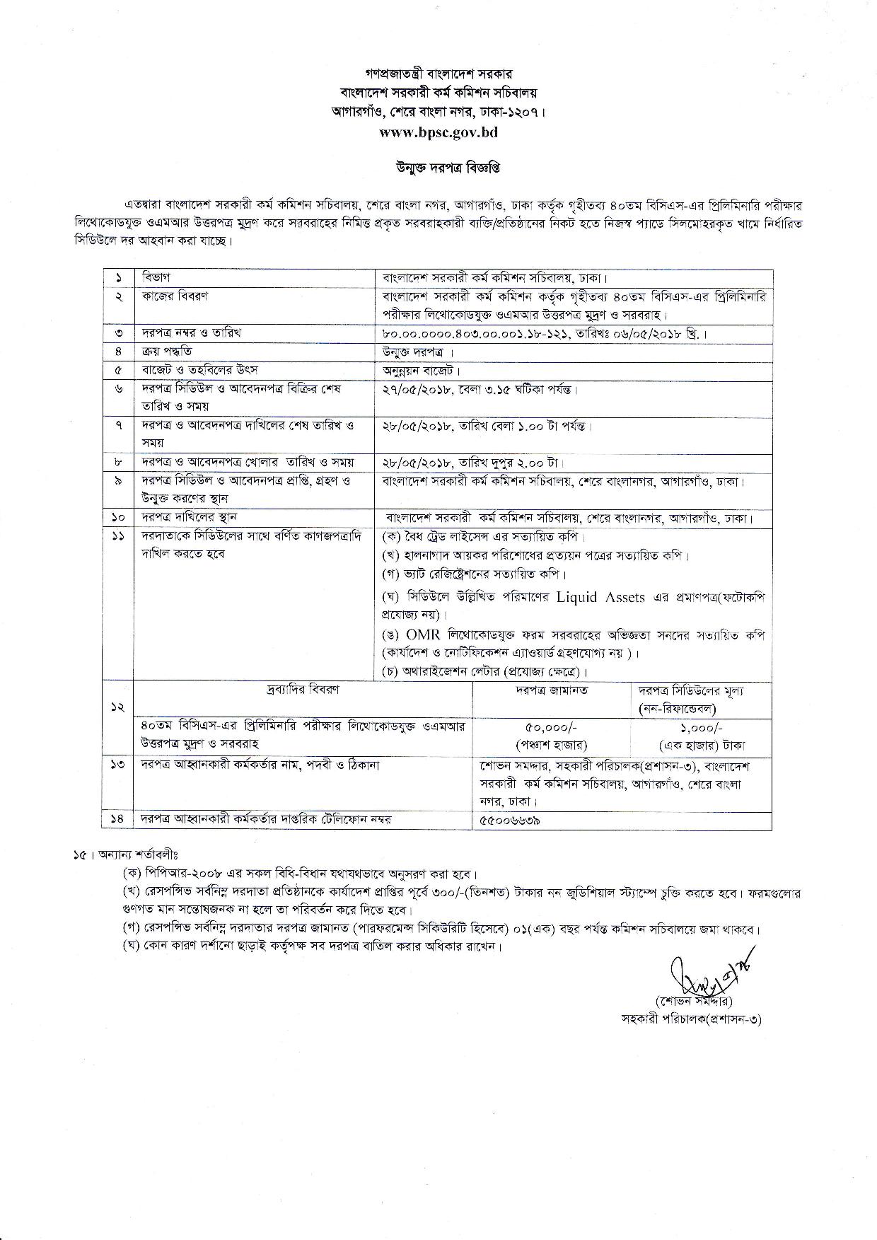 40th BCS Circular