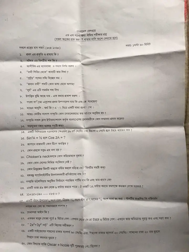 Bangladesh Railway Exam Question