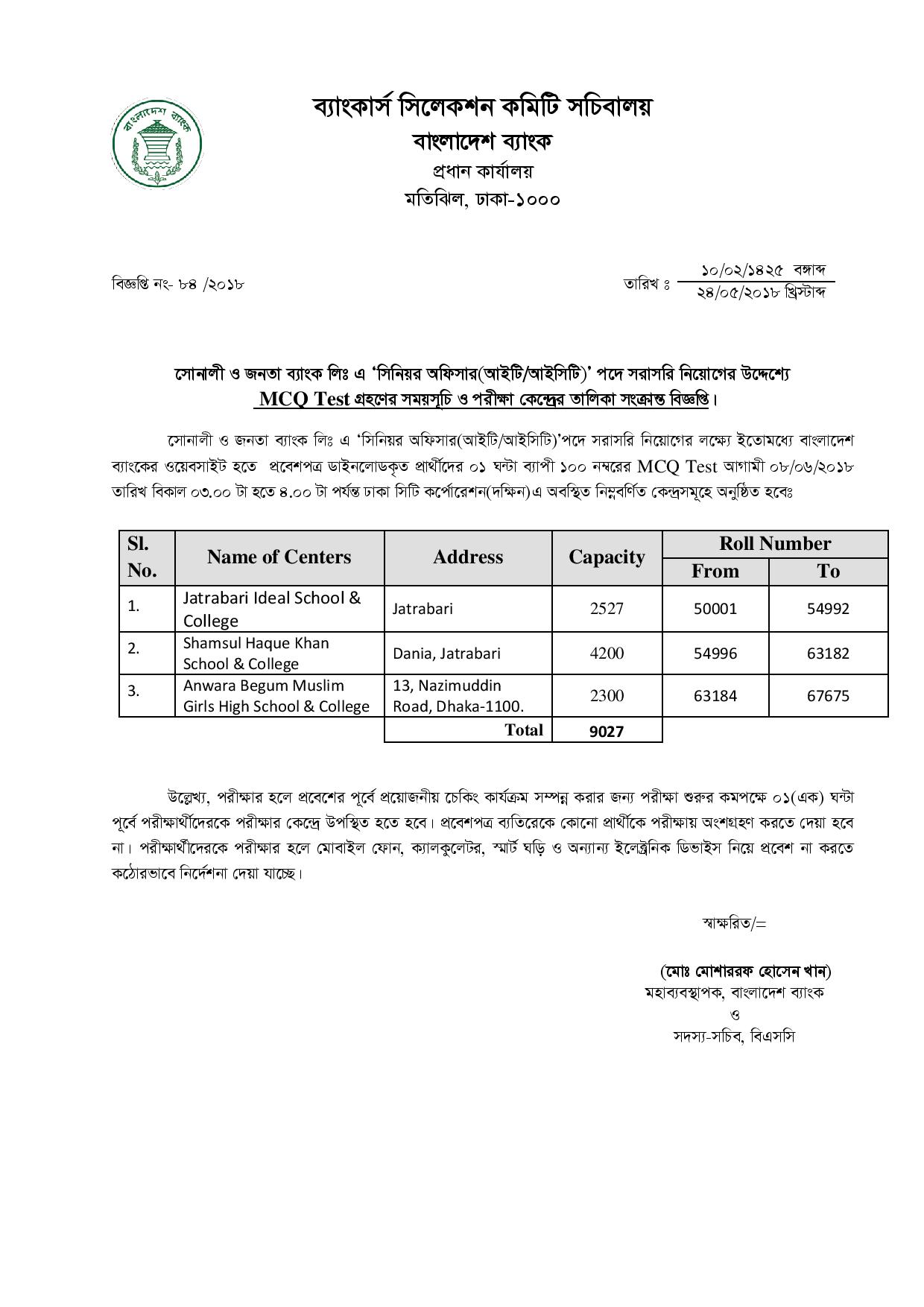 combined bank mcq exam date 