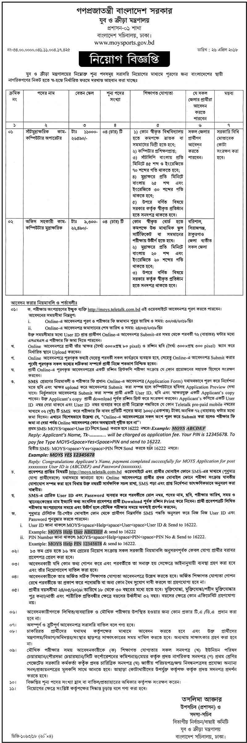 Ministry of Youth and Sports job Circular 