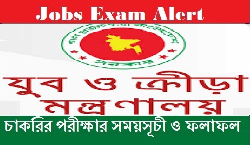 Ministry of Youth and Sports published new job Circular - Jobs Exam Alert