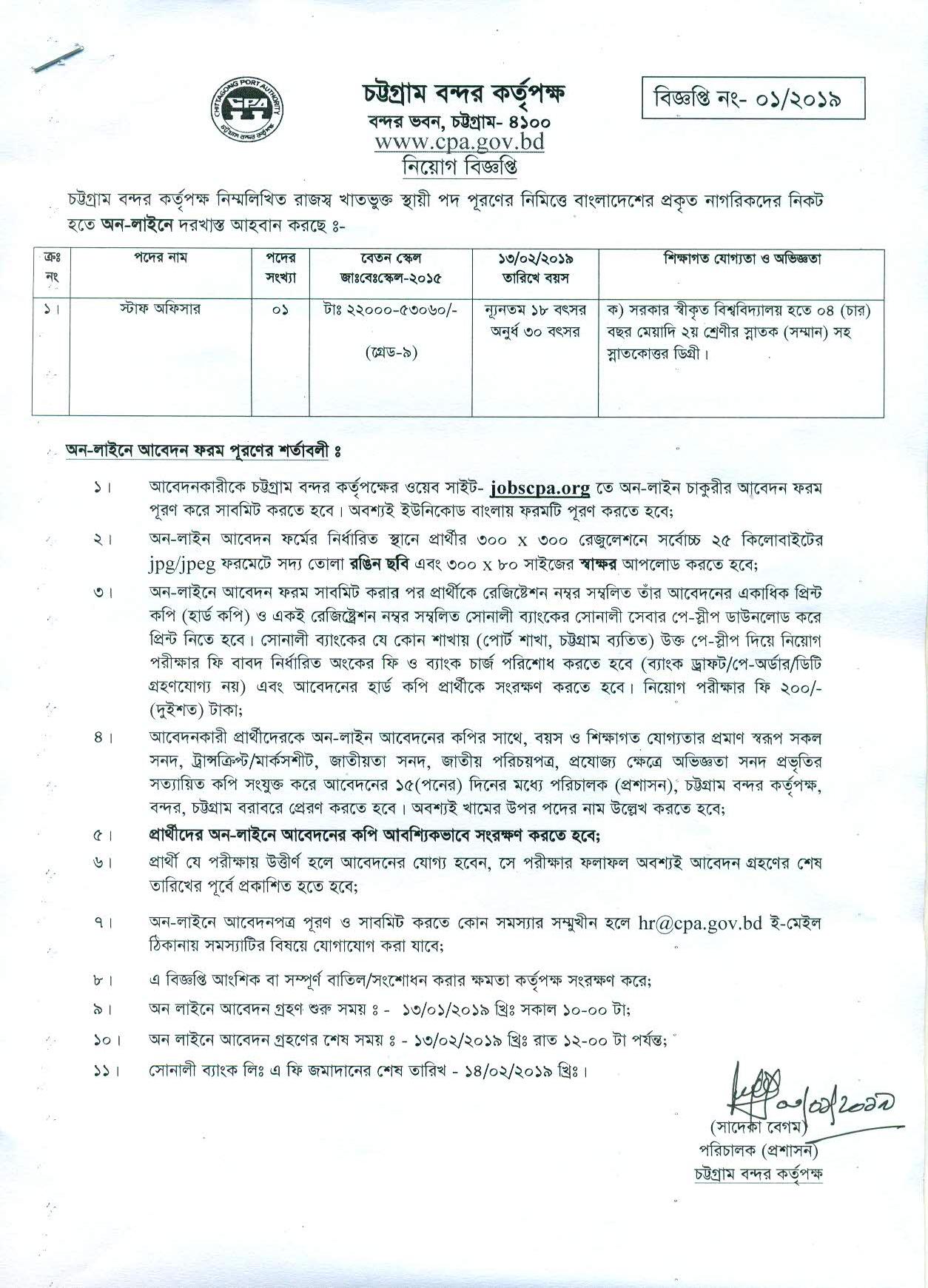 CPA Job Circular