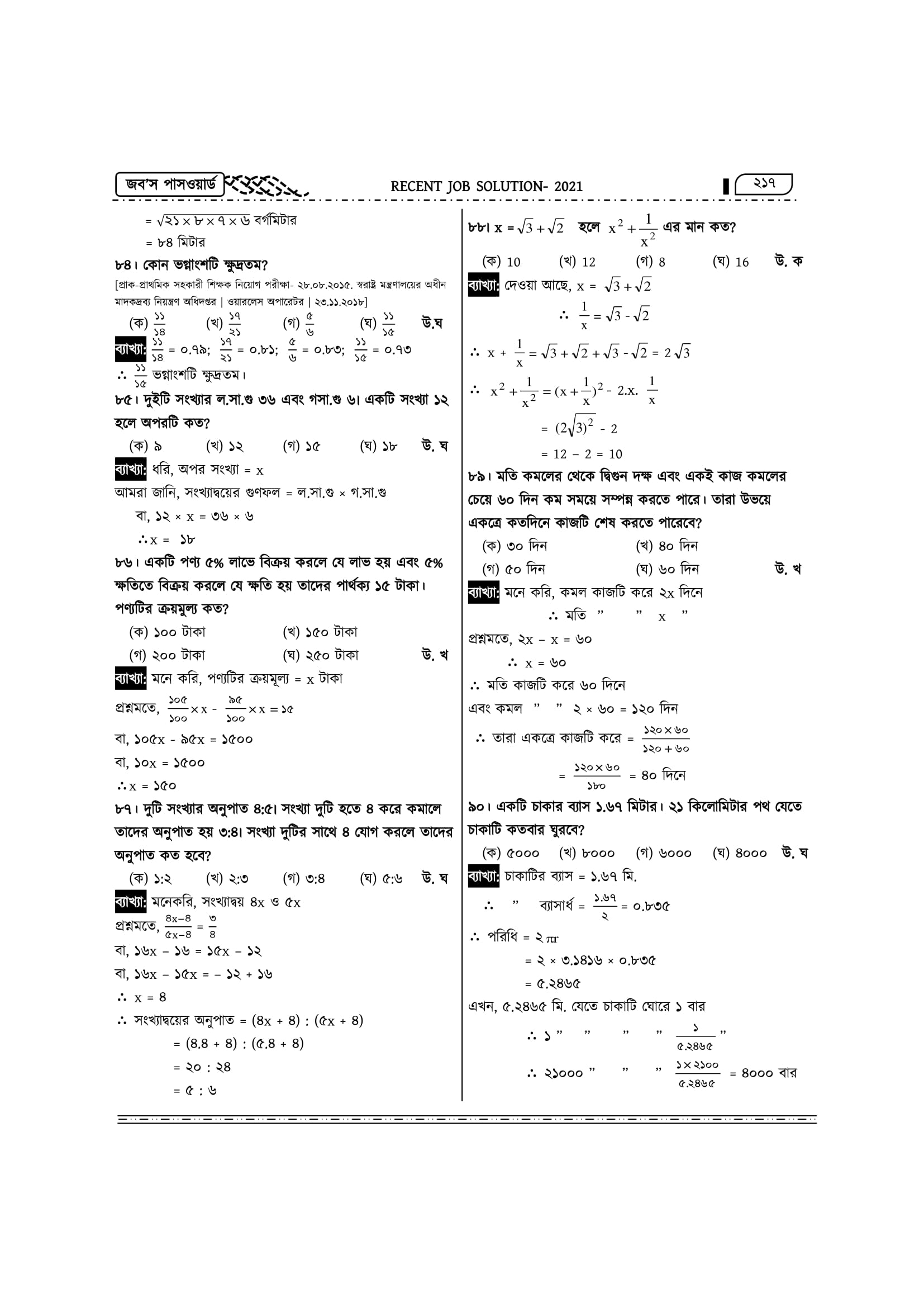 Bangladesh Bureau of Statistics Exam Question Solution - Jobs Exam Alert