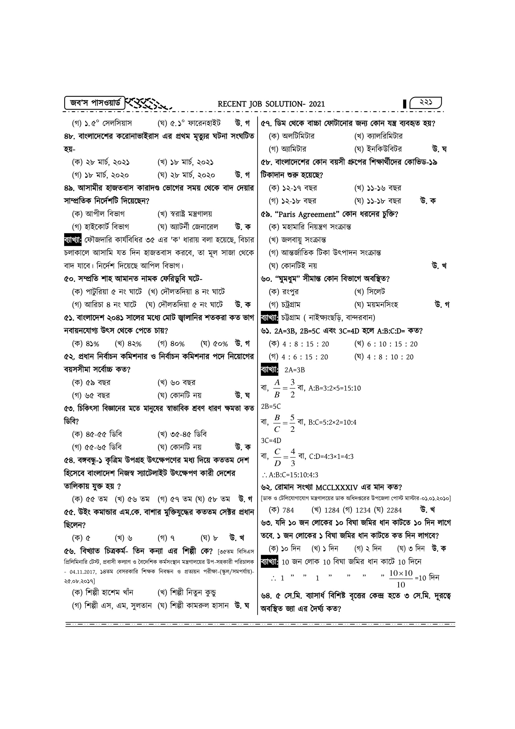 Bangladesh Bureau of Statistics Exam Question Solution - Jobs Exam Alert