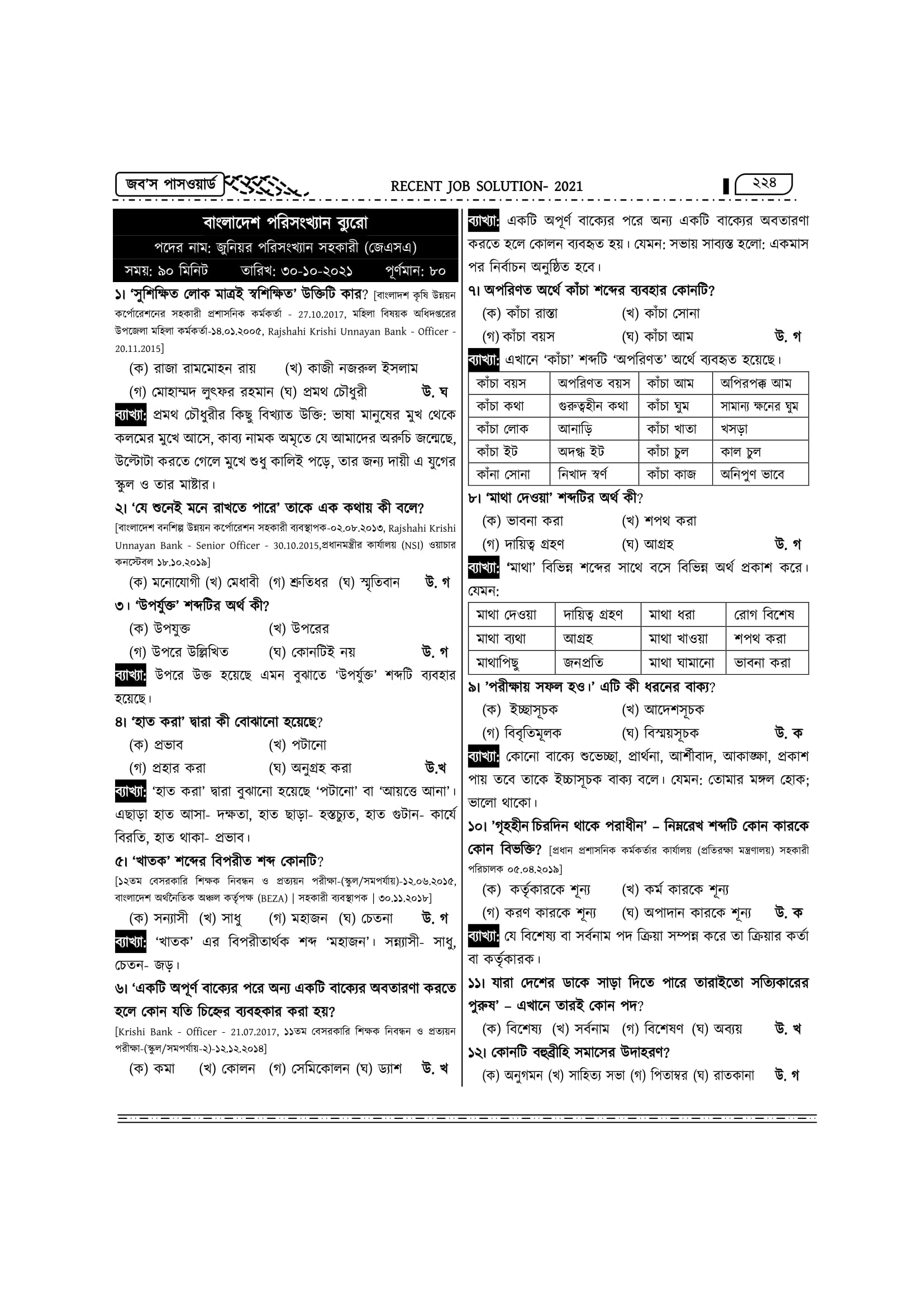 Bangladesh Bureau of Statistics Exam Question Solution - Jobs Exam Alert