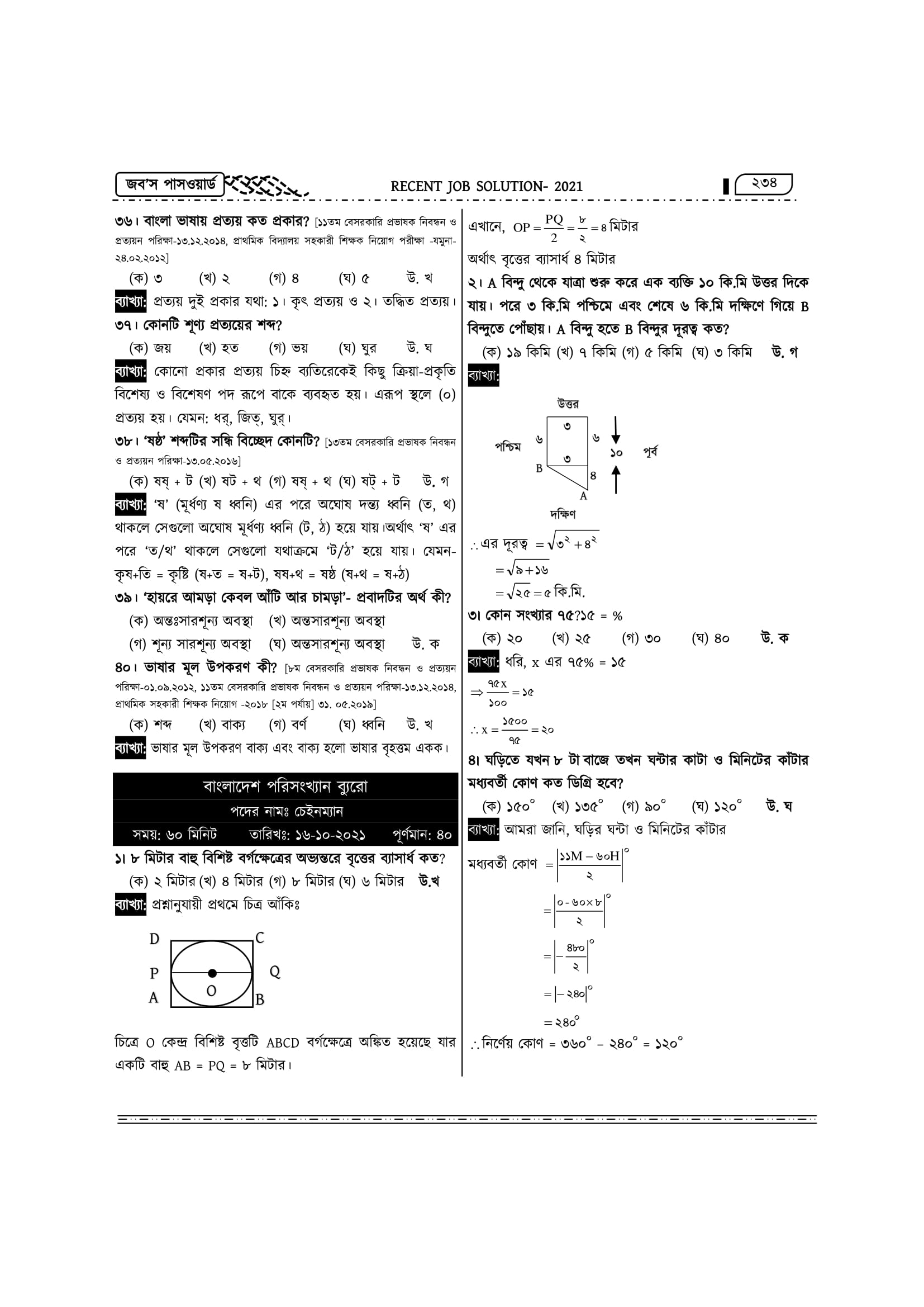 Bangladesh Bureau of Statistics Exam Question Solution - Jobs Exam Alert