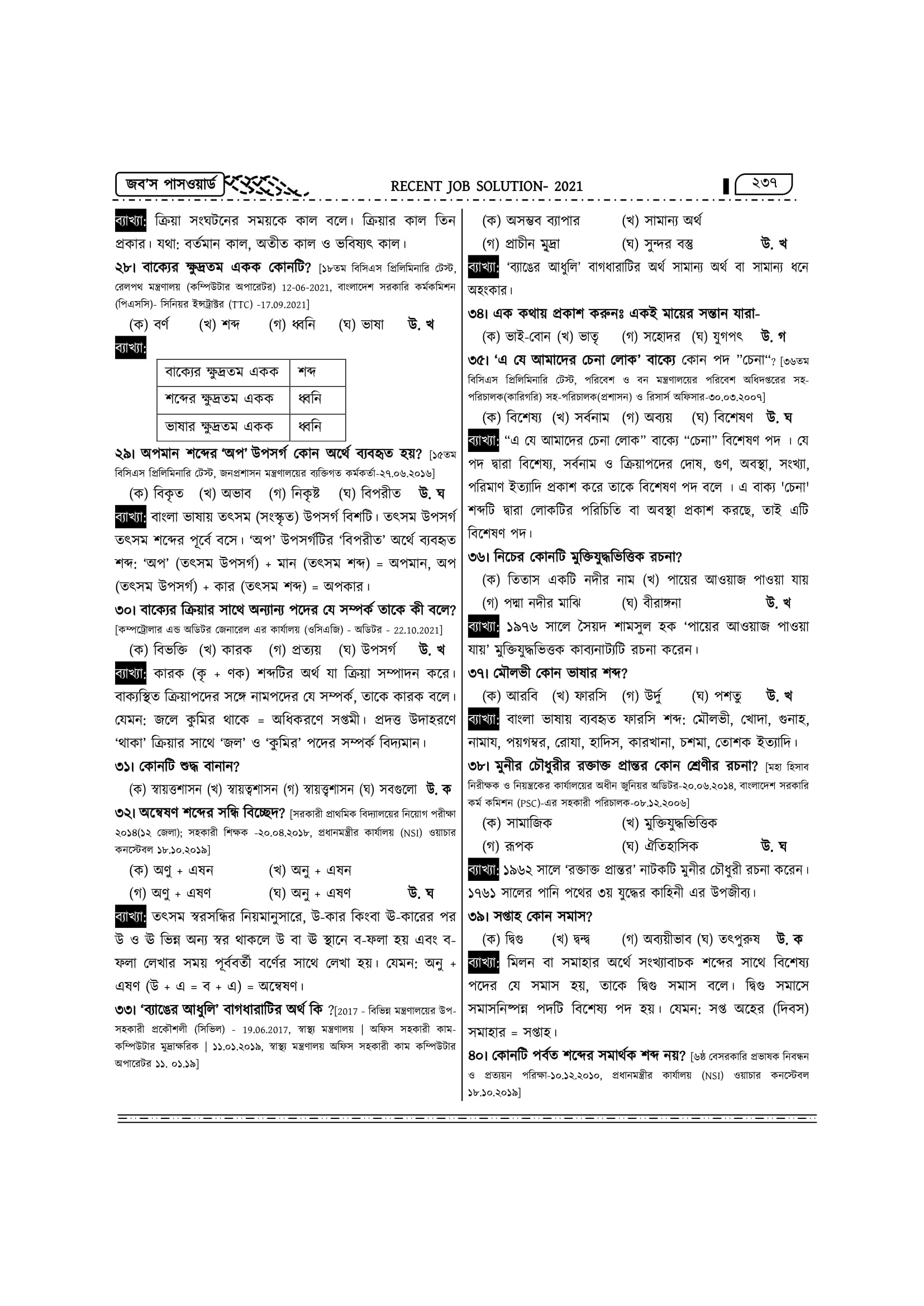 Bangladesh Bureau of Statistics Exam Question Solution - Jobs Exam Alert